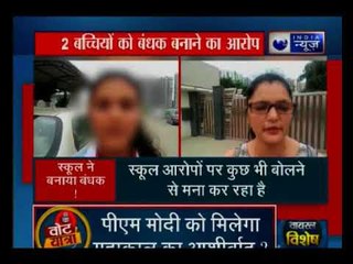 गाजियाबाद के जी डी गोयनका स्कूल पर गंभीर आरोप, 2 छात्राओं को बंधक बनाने का आरोप