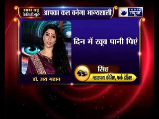 Aaj Ka Rashifal, 20th August 2018 | आज का राशिफल | Daily Horoscope | Family Guru