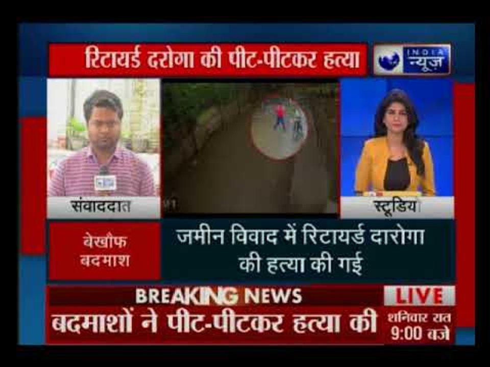 Allahabad में रिटायर्ड दारोगा की सरेआम लाठियों से पीट-पीटकर हत्या कर दी गई