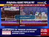 PM Narendra Modi speaks on ‘Mission Jharkhand’ in Ranchi