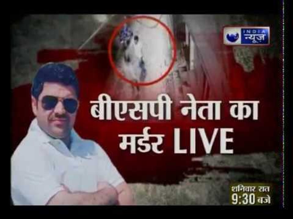 बीएसपी नेता का मर्डर LIVE, बदमाशों ने की ताबडतोड फायरिंग