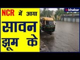 NCR में जमकर हुई बारिश; ट्रैफिक जैम लगा; Delhi Metro लेट हई; Rain in Delhi NCR; Traffic Jam in Delhi