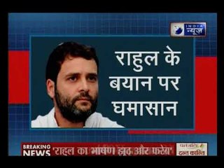 Rahul Gandhi के 'ज्ञान' से BJP 'परेशान' !,  बेरोजगारी पर ISIS का उदाहरण क्यों?