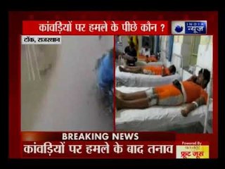 राजस्थान के टोंक में कांवड़ियों पर हमले के बाद तनाव के हालात, पुलिस की तैनाती बढ़ा दी गई