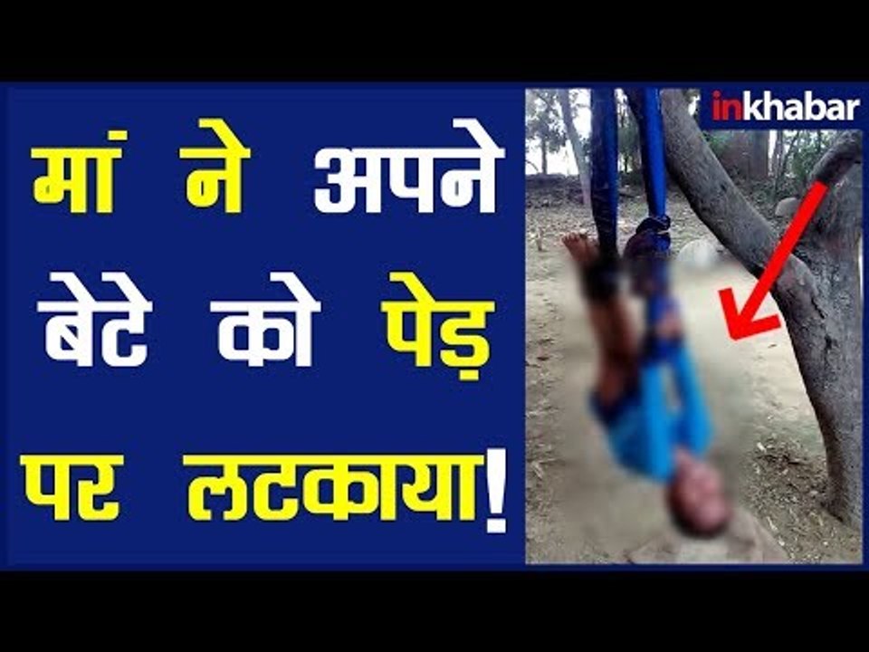 उत्तर प्रदेश इलाहाबाद वायरल वीडियो न्यूज़; मां न...