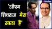मध्य प्रदेश भोपाल वायरल वीडियो चालान कटने पर खुद को बताया मुख्यमंत्री शिवराज सिंह चौहान का रिश्तेदार