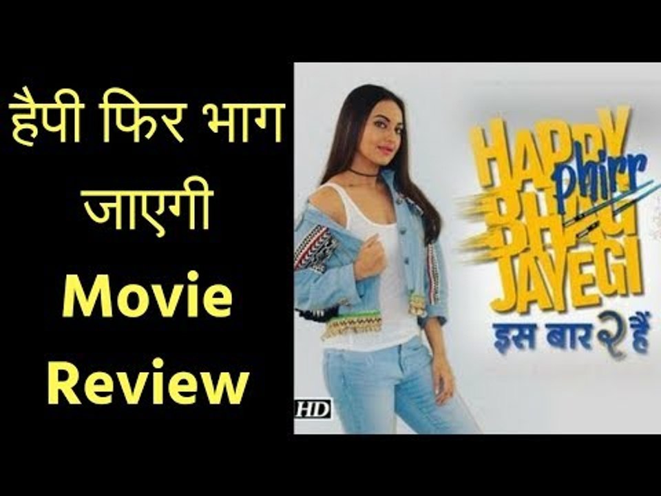 हैप्पी फिर भाग जाएगी मूवी रिव्यू; Happy Phirr Bhag Jayegi Movie Review in Hindi; फिल्म समीक्षा