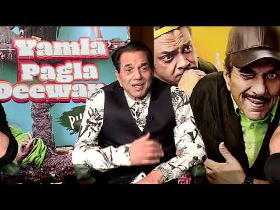 यमला पगला दीवाना फिर से: करियर पर बोले धर्मेंद्र; Yamla Pagla Deewana Phir Se: Dharmendra Interview