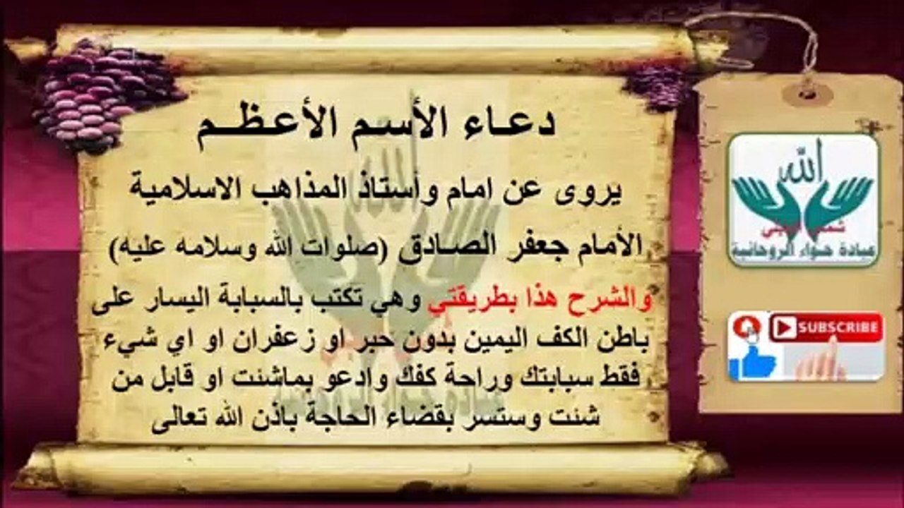The Holy Graet Name's Doa'a دعاء الاسم الأعظم يكتب على كفك اليمين