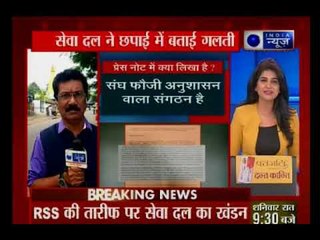Gwalior: कांग्रेस सेवा दल के संघ की तारीफ पर बवाले, सेवा दल ने छपाई में बताई गलती