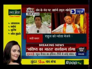 मुस्लिम ब्रदरहुड से तुलना पर RSS के कार्यक्रम में राहुल गांधी को मिल सकता है न्योता