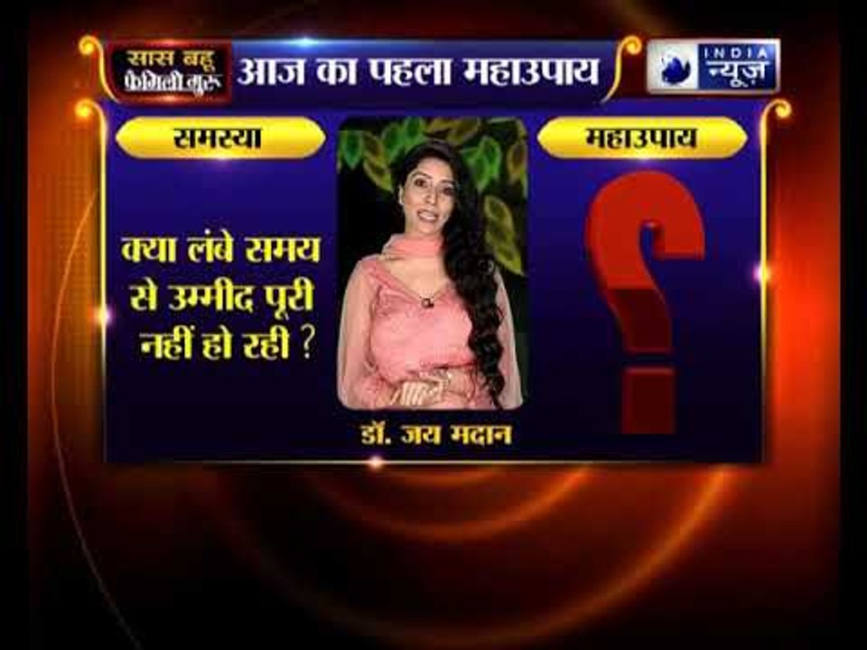 क्या लंबे समय से कोई उम्मीद पूरी नहीं हो रही ? तो जानिए फैमिली गुरु में क्या करें