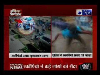 MP: Ashok Nagar में बेकाबू Scorpio कार ने कई लोगों को कुचला