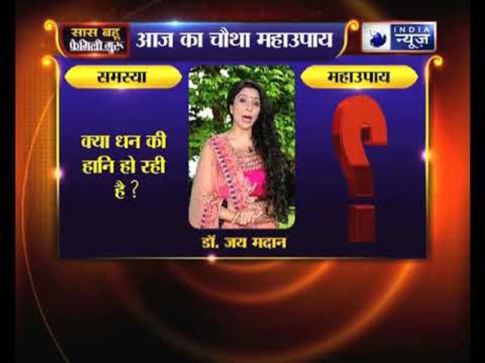 क्या आपको बार-बार धन की हानि हो रही है ? तो जानिए फैमिली गुरु में क्या करें