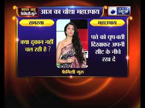 क्या दुकान नहीं चल रही है ? तो जानिए फैमिली गुरु में क्या करें || Family Guru