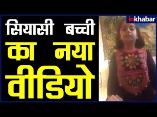Pakistan Prime Minister Imran की तारीफ बच्ची से सुनिए ; Pakistani Siyasi Bachchi New Video