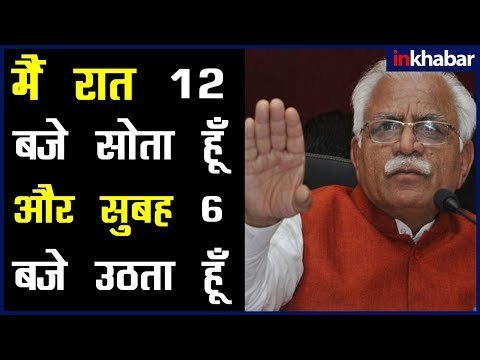 Haryana Sharuya Samman: मनोहर लाल खट्टर बोले- रात 12 बजे सोता हूं, सुबह 6 बजे उठ जाता हूं