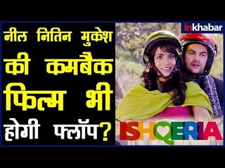 Ishqeria Trailer Review | Ishqeria नील नितिन मुकेश की नई फिल्म | Richa Chadha | Neil Nitin Mukesh
