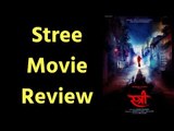 Stree Movie Review, Stree Film Review, स्त्री मूवी रिव्यू, स्त्री फिल्म रिव्यू ,स्त्री फिल्म समीक्षा