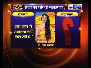 कार्यो में सफलता के लिए जानिए फैमिली गुरु में क्या करें || Family Guru