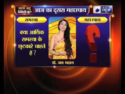 आर्थिक समस्या के छुटकारे के लिए जानिए फैमिली गुरु में क्या करें || Family Guru