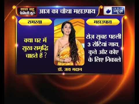 घर में सुख-समृद्धि के लिए जानिए फैमिली गुरु में क्या करें || Family Guru