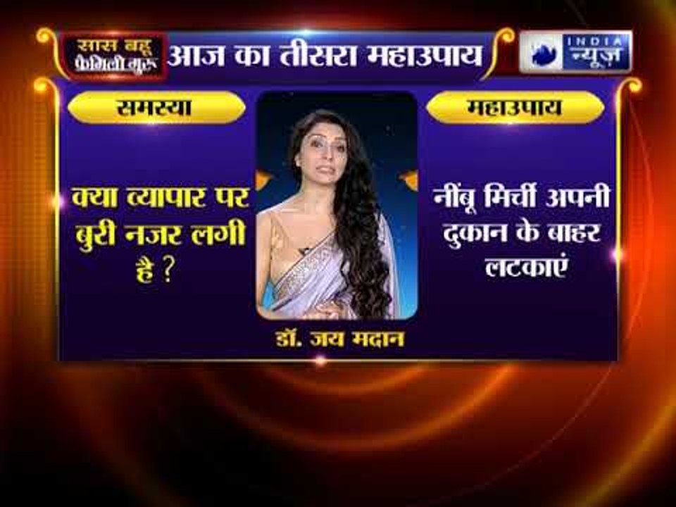 जन्माष्टमी special: क्या व्यापार पर बुरी नजर लगी है? तो जानिए फैमिली गुरु में क्या करें |