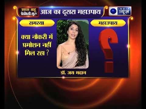 क्या नौकरी में प्रमोशन नहीं मिल रहा ? तो जानिए फैमिली गुरु में क्या करें