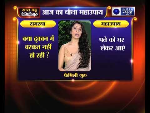 क्या दुकान में बरकत नहीं हो रही ? तो जानिए फैमिली गुरु में क्या करें