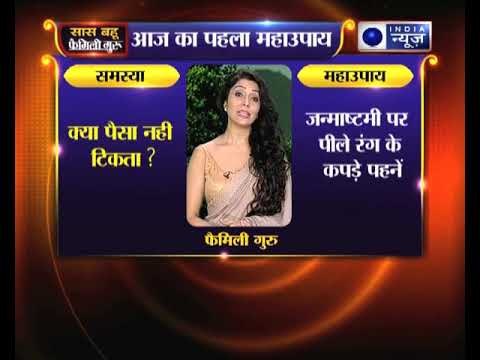 क्या आपके पास पैसा नही टिकता ? तो जानिए फैमिली गुरु में क्या करें