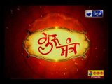 जानिए राशि के हिसाब से कैसे रहेगा आपका आज का दिन। 3 September | Guru Mantra