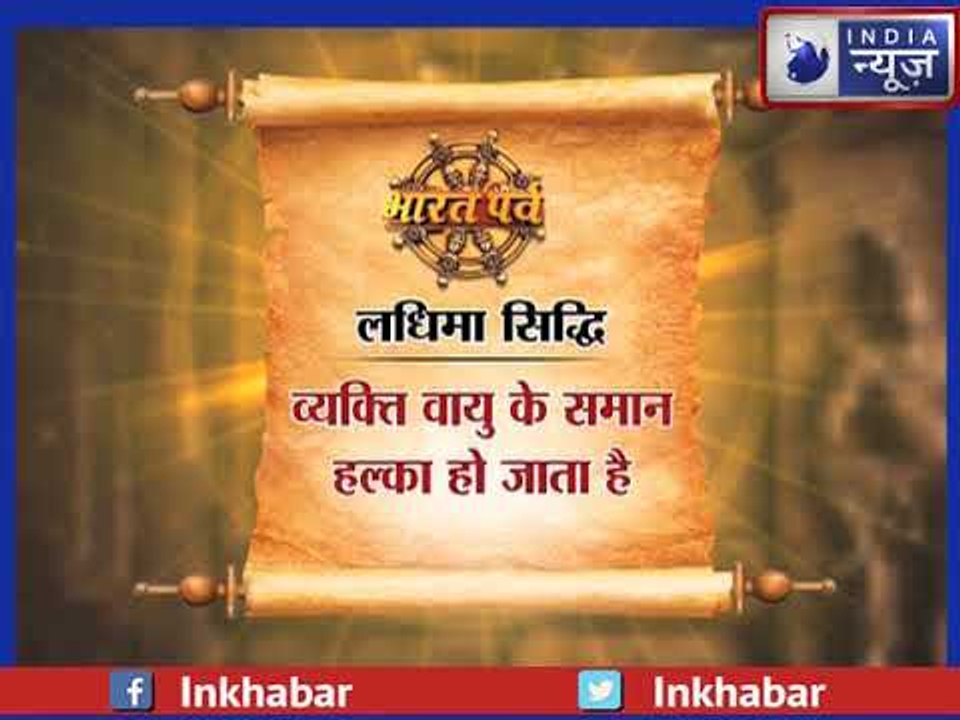 अष्ट सिद्धियों और नव निधियों का रहस्य व उनका परिचय, कैसे प्राप्त करें हनुमान जैसी सिद्धि