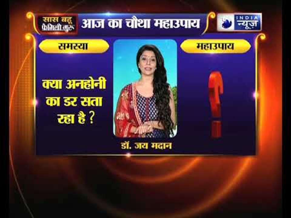 क्या आपको किसी अनहोनी का डर सता रहा है ? तो जानिए फैमिली गुरु में क्या करें