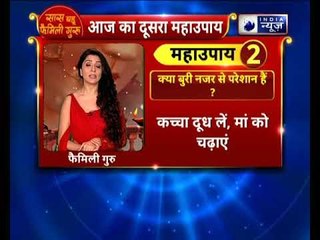 क्या बुरी नजर से परेशान हैं ? तो करें ये उपाय || Family Guru में Jai Madaan के साथ