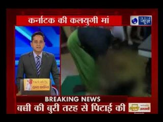 कर्नाटक में शराब के नशे में धुत होकर  मां  ने  अपनी बेटी को बेरहमी से पीटा