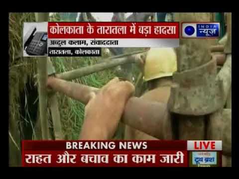 कोलकाता के माजेरहाट में पुल गिरा, कई लोगों के दबे होने की आशंका, घायल पहुंचाये गए अस्पताल