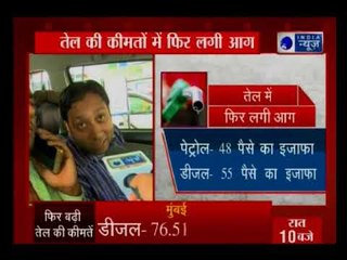 Fuel Price gets a new hike | पेट्रोल डीजल फिर हुआ महंगा