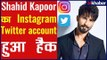 Shahid Kapoor's Instagram & Twitter account hacked | शाहिद कपूर का ट्विटर और इंस्टा अकाउंट हैक