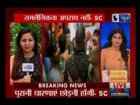 Section 377 Verdict : समलैंगिक सेक्स अब अपराध नहीं, सुप्रीम कोर्ट ने धारा 377 को ठहराया गैरकानूनी