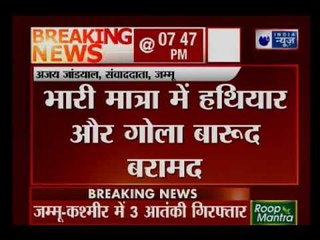 जम्मू-कश्मीर के तंगधार में 3 आतंकी गिरफ्तार, भारी मात्रा में हतियार और गोला बारूद बरामद