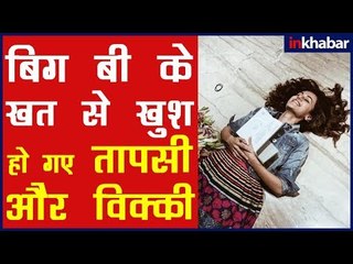 Amitabh Bachchan Sends Letter to Taapsee Pannu; अमिताभ बच्चन से तापसी को मिला Letter और फूल