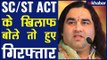 Spiritual guru Devkinandan Thakur arrested in Agra | कथावाचक देवकी नंदन ठाकुर कमलानगर से गिरफ्तार