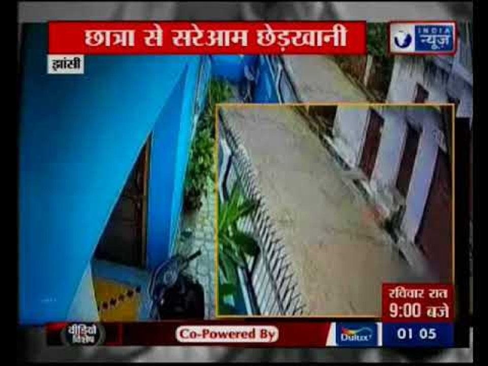 School Girl harrassed by biker in Jhansi | झांसी में बाईक सवार ने लड़की को छेड़ा