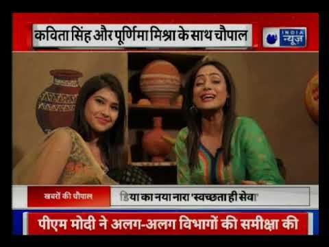 Big news of the day in new style; जानिए दिनभर की बड़ी खबरें, नए अंदाज में | चौपाल