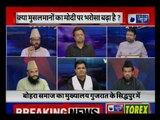 क्या अब मुसलमान मानेंगे कि वो भी पीएम मोदी के दिल में रहते हैं ?: Tonight with Deepak Chaurasia