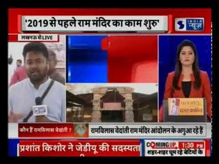 Download Video: Ram Vilas Vedanti: Before Narendra Modi becomes PM again, construction of Ram Mandir will start