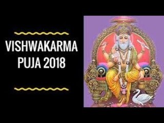 Vishwakarma Puja 2018: No Holiday for Schools in UP Know the reason; विश्वकर्मा पूजा पर छुट्टी रद्द?