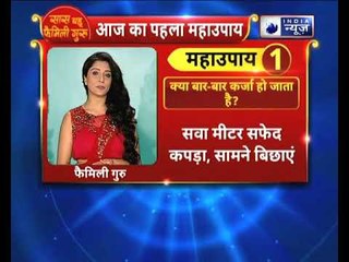 क्या बार-बार कर्जा हो जाता है? || देखिए Family Guru में  Jai Madaan के साथ