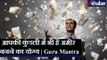 क्या आपकी कुंडली में है अमीर बनने का योग्य, जानिए Guru Mantra में GD Vashisht के साथ