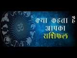 आज का राशिफल | 20 September 2018 | Guru Mantra | Daily Horoscope | Dainik Horoscope